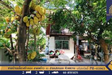ขายบ้านเดี่ยวสร้างเอง ลาดพร้าว 41 สามเสนนอก ห้วยขวาง กรุงเทพมหานคร