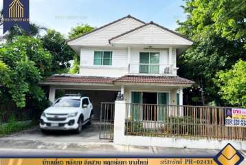 ขาย/เช่า บ้านเดี่ยว หลังมุม ติดสวน พฤกษ์ลดา บางใหญ่ เซ็นทรัลเวสต์เกต