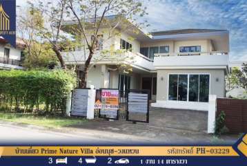 ขาย บ้านเดี่ยว Prime Nature Villa อ่อนนุช-วงเเหวน พร้อมอยู่