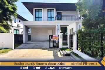 ขาย บ้านเดี่ยว เศรษฐสิริ พัฒนาการ ประเวศ เฟสใหม่ ตกเเต่งครบพร้อมอยู่