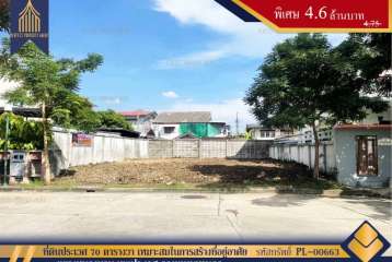 ขาย ที่ดินประเวศ 70 ตารางวา เหมาะสมในการสร้างที่อยู่อาศัย เดินทางสะดวก