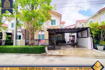 ขาย บ้านแฝด เมลิโซ่ พาร์ค ศรีนครินทร์ - หนามแดง เดินทางสะดวก