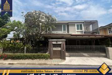 บ้านเดี่ยวหมู่บ้านGolden Nakara พร้อมอยู่เดินทางสะดวกสบายใกล้ห้างสรรพสินค้า