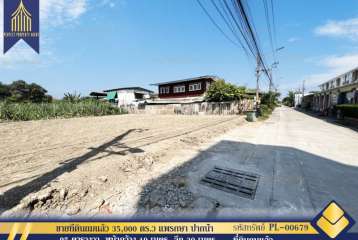 ขายที่ดินถมแล้ว 35,000 ตร.วแพรกษา โรบินสัน ปากน้ำ สุขุมวิทสายเก่า