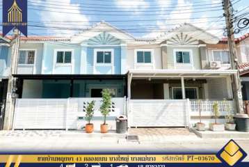 ขายบ้านพฤกษา 43 คลองถนน บางใหญ่ บางแม่นาง นนทบุรี