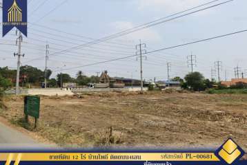 ขายที่ดิน 12 ไร่ บ้านโพธิ์ ติดถนน4เลน ทำเลดีเหมาะพัฒนาเชิงพาณิชย์