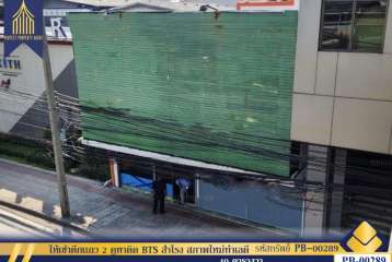 ให้เช่าตึกเเถว 2 คูหาติด BTS สำโรง สภาพใหม่ทำเลดี