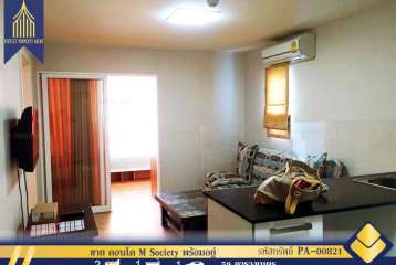 คอนโด M Society พร้อมอยู่เดินทางสะดวกสบายใกล้ห้างสรรพสินค้า