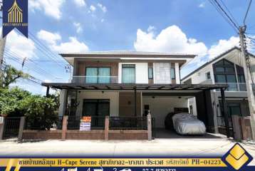 ขายและให้เช่าบ้านเดี่ยวหลังมุม H Cape Serene สุขาภิบาล2-บางนา ลาดกระบัง พัฒนาการ