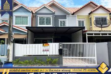 ขายทาวน์เฮ้าส์ มัณฑิรา เทพารักษ์ บางพลี 29.7 วา รีโนเวทสวย พร้อมอยู่ เนื้อที่เยอะ ใกล้ Big C บางพลี วัดหลวงพ่อโต