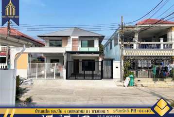 ขายบ้านแฝด พระปิ่น 4 เพชรเกษม 81 บางบอน 5 หนองแขม พร้อมอยู่