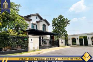 ขายและให้เช่า บ้านเดี่ยว นันทวัน รามอินทรา-พหลโยธิน 50 พร้อมเฟอร์นิเจอร์ครบครัน ท่าแร้ง บางเขน