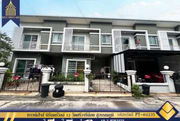 ขายด่วน ทาวน์เฮ้าส์ นิรันดร์วิลล์ 12 วัดศรีวารีน้อย สุวรรณภูมิ บางพลี ราคาถูก