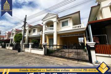 ขายบ้านแฝด นิรันดร์วิลล์ 12 วัดศรีวารีน้อย บางโฉลง บางพลี สมุทรปราการ