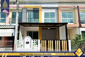 ขาย ทาวน์เฮ้าส์ เพ็ญศิริ โคกแฝด หนองจอก รีโนเวทใหม่พร้อมอยู่