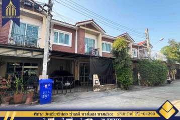 ขาย ทาวน์เฮ้าส์ พิศาล วัดศรีวารีน้อย ทำเลดี บางโฉลง บางเสาธง ลาดกระบัง