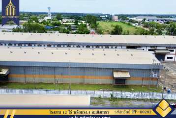 ขาย โรงงาน 12 ไร่ พร้อมรง.4 ฉะเชิงเทรา