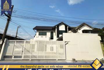 ขาย บ้านเดี่ยว กัญญาเฮ้าส์ สุขุมวิท 107 แบริ่ง หลังมุม ตกแต่งใหม่พร้อมอยู่