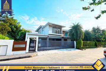 ขายบ้าน โครงการ Perfect Masterpiece 3 Sukhumvit 77 ที่ดิน 214.4 วา สุขุมวิท 77 บ้านใหม่ไม่เคยเข้าอยู่