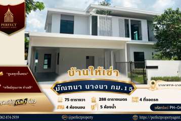 ให้เช่า มัณฑนา บางนา กม.15 บ้านสวยพร้อมเฟอร์นิเจอร์ ใกล้เมกาบางนา สุวรรณภูมิ