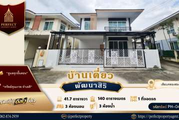 ขายบ้าน พัฒนาสิริ เลียบคลองสอง บางชัน คลองสามวา รีโนเวทใหม่