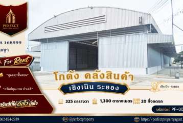 โกดัง คลังสินค้า ให้เช่า ระยอง 