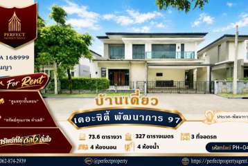 House for rent ม.เดอะซิตี้ พัฒนาการ 97