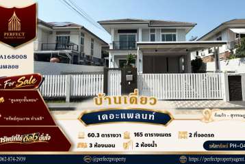ขาย บ้านเดี่ยว เดอะ แพลนท์ บางนา กิ่งแก้ว สุวรรณภูมิ ตกแต่งใหม่พร้อมเข้าอยู่