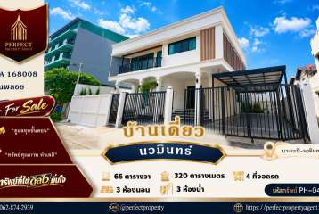 ขายบ้านเดี่ยวหลังมุม นวมินทร์ บางกะปิ สไตล์ โมเดิร์น 6 จอด สวยพร้อมอยู่