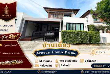ให้เช่า บ้านเดี่ยว อารียา โคโม่ พรีโม่ บางนา-วงแหวน (Areeya Como Primo Bangna) พร้อมบิ้วอินเฟอร์นิเจอร์และเครื่องใช้ไฟฟ้า หิ้วกระเป๋าเข้าอยู่ได้เลย