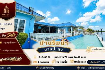 ขาย บ้านริมแม่น้ำบางปะกง บางคล้า เหมาะทำรีสอร์ท หรือลานกางเต๊นท์