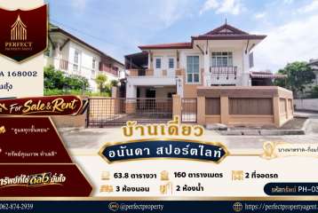 ขาย/ให้เช่า บ้านเดี่ยวหลังมุม อนันดา สปอร์ตไลฟ์ กิ่งแก้ว บางพลี ติดสนามสนามกอล์ฟ ซัมมิท วินด์มิลล์ กอล์ฟ คลับ 