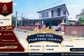 ขายบ้านเดี่ยว คาซ่า วิลล์ รามคำแหง-วงแหวน หลังมุม กรุงเทพมหานคร พร้อมเข้าอยู่