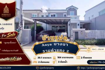 ขายบ้านแฝดหลังมุม Anya บางนา รามคำแหง2 L&H ต่อเติมเต็ม ​ตกแต่งบิ้วอิน ประเวศ กรุงเทพฯ 